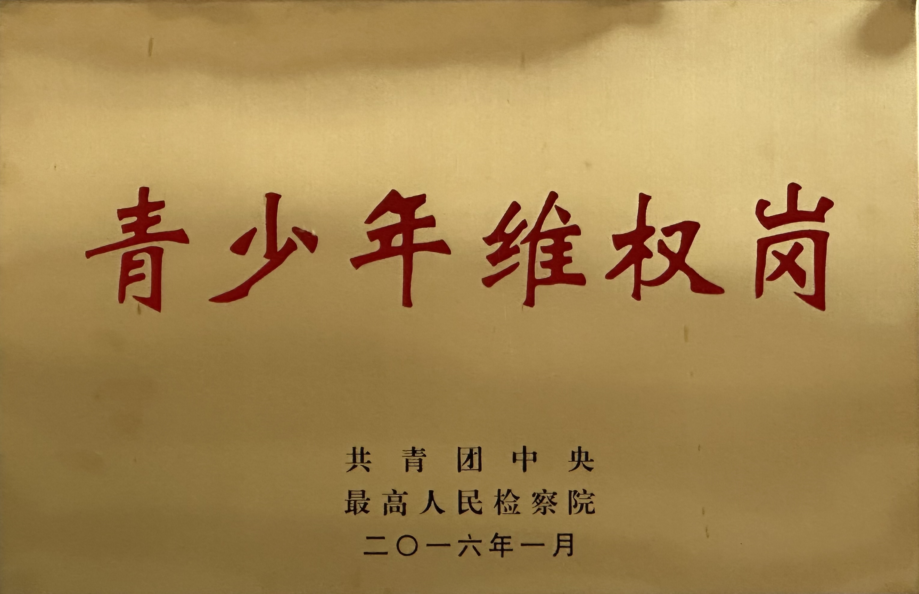 青少年維權崗.jpg